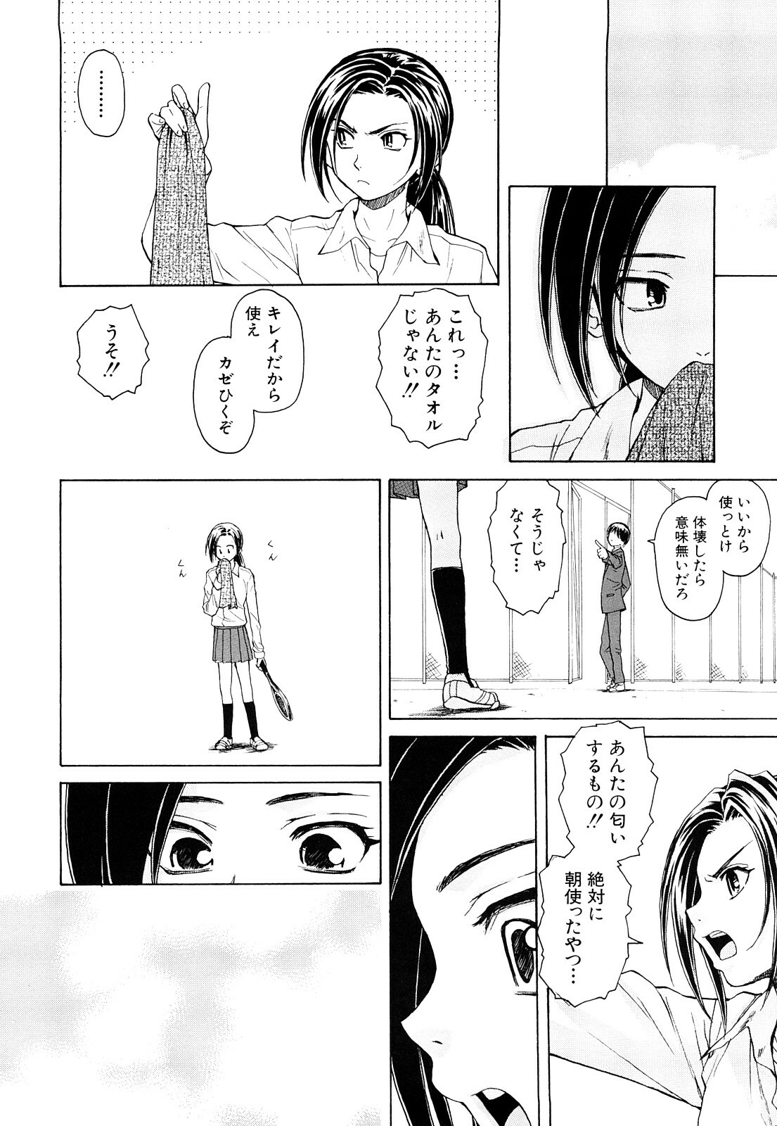 [Fuuga] Setsunai Omoi - Painful Feelings page 19 full