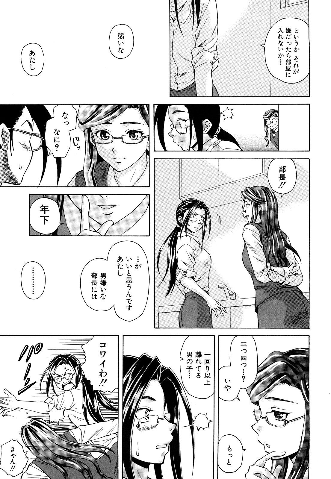 [Fuuga] Setsunai Omoi - Painful Feelings page 190 full