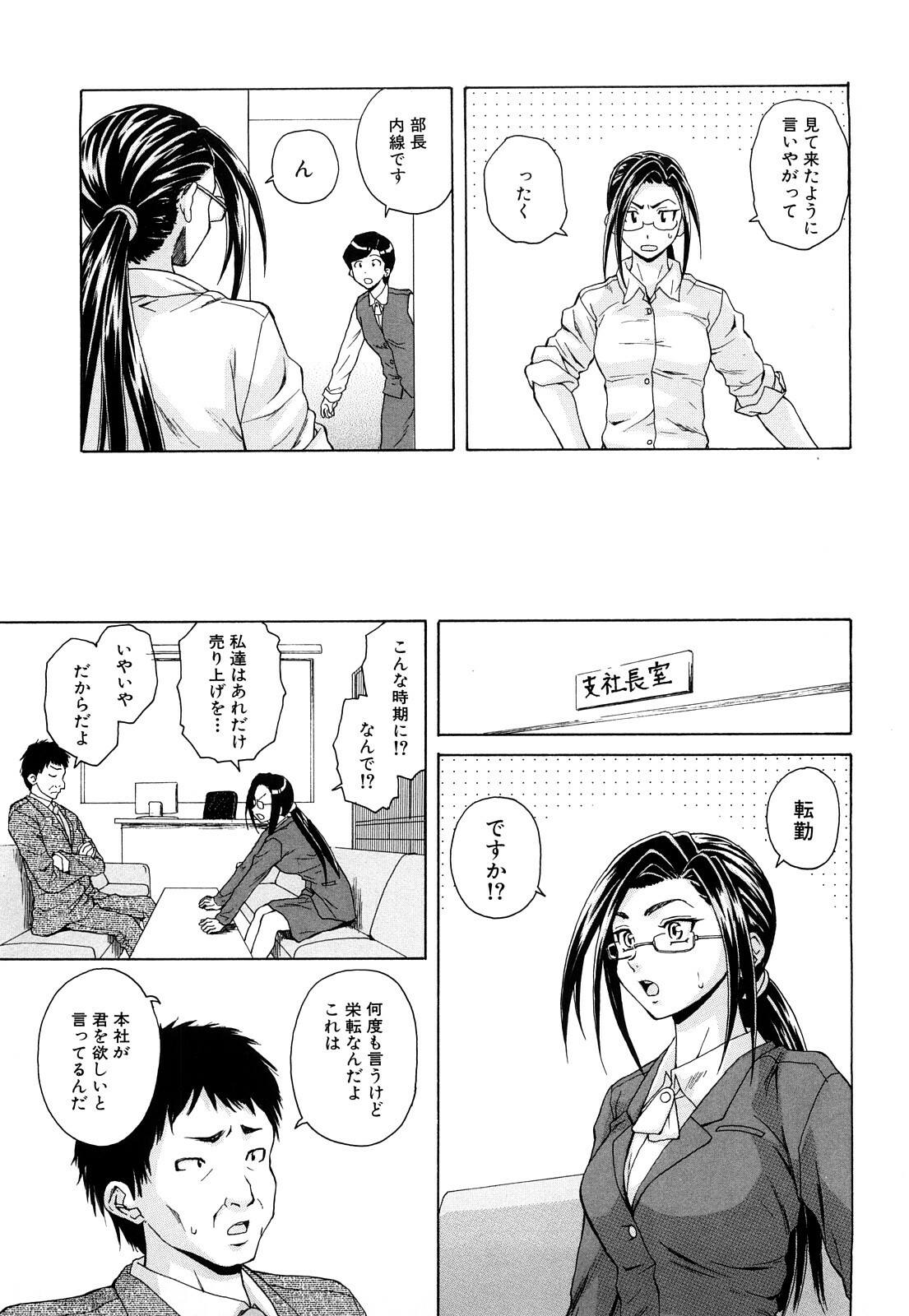 [Fuuga] Setsunai Omoi - Painful Feelings page 192 full