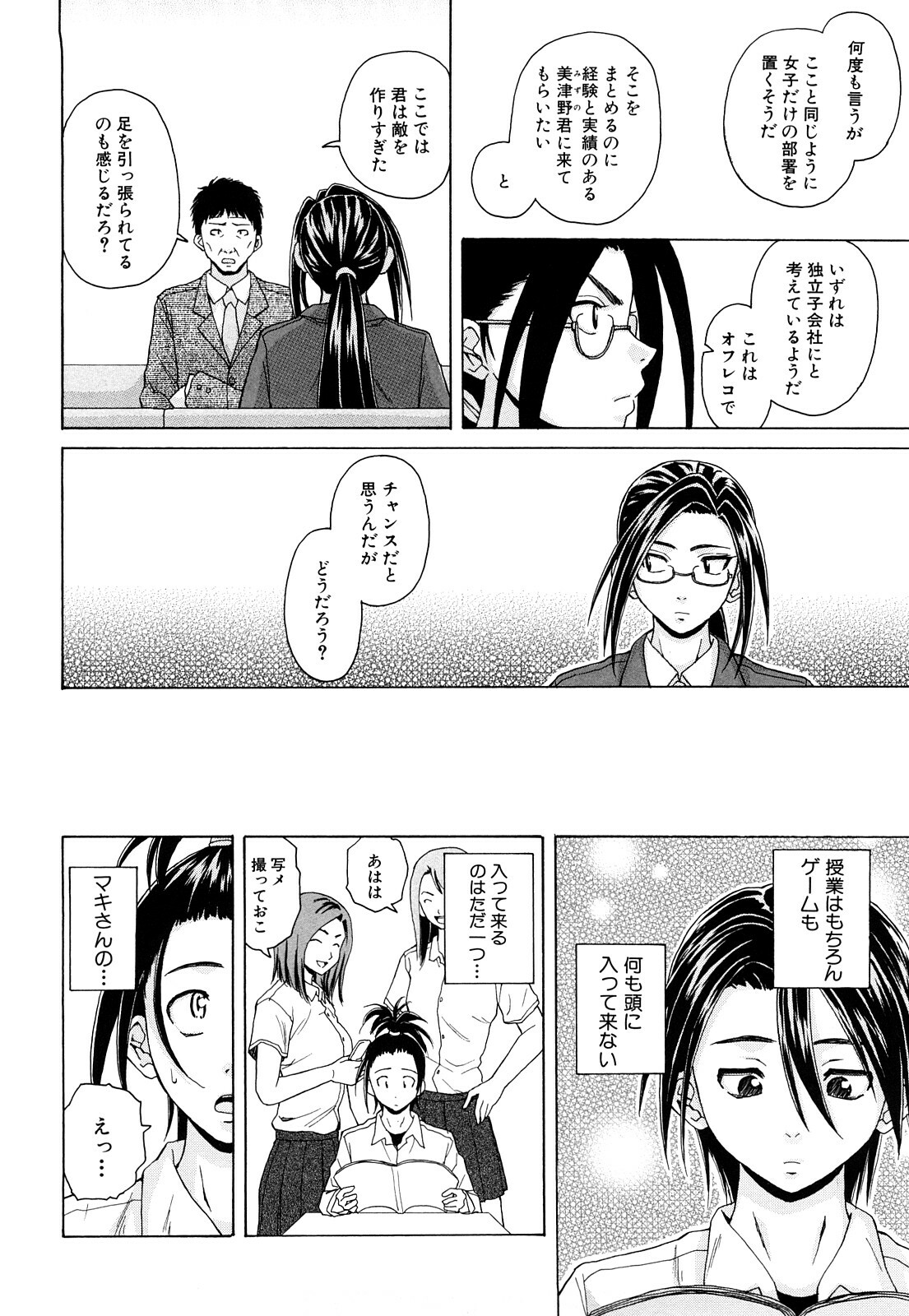 [Fuuga] Setsunai Omoi - Painful Feelings page 193 full