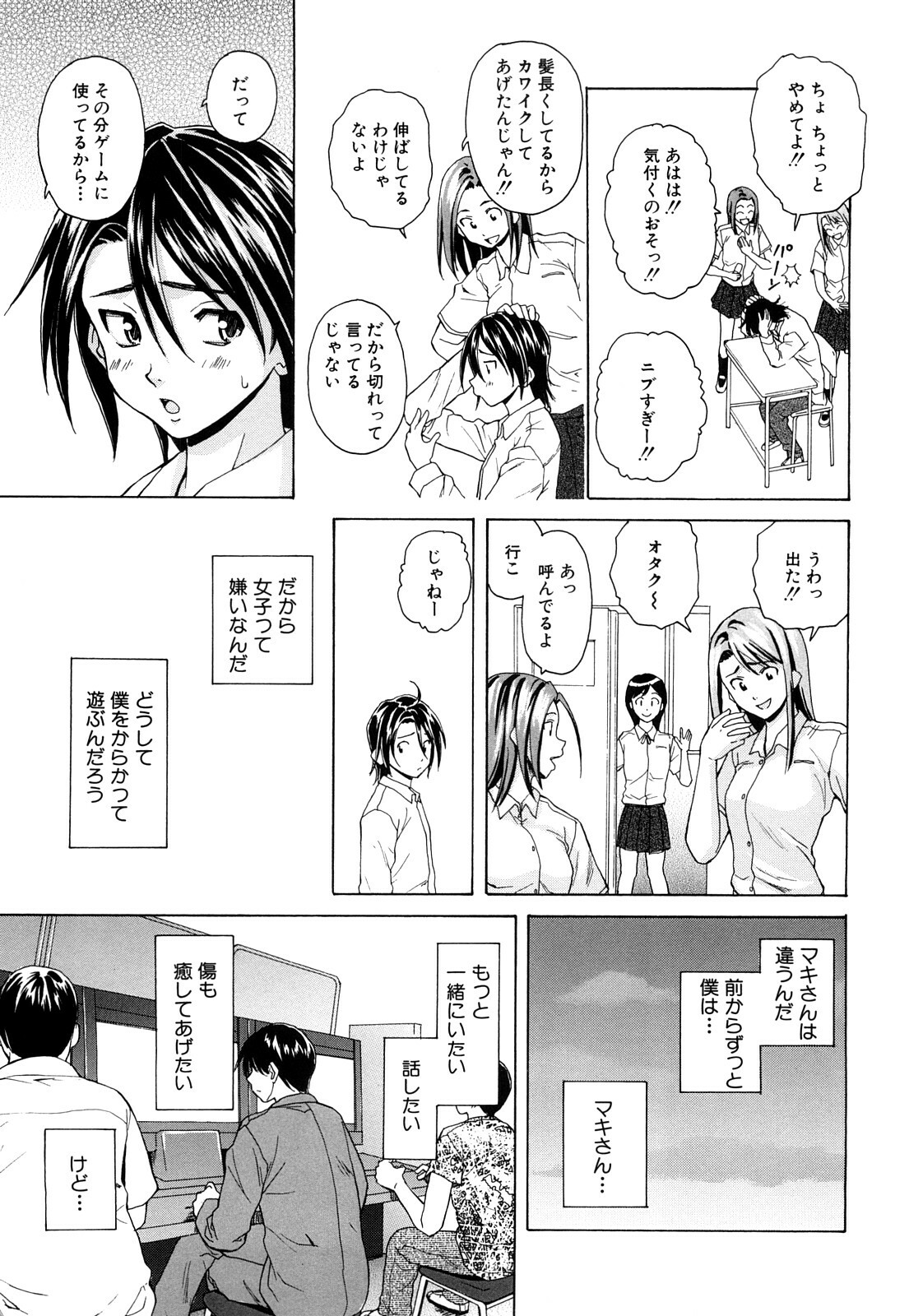 [Fuuga] Setsunai Omoi - Painful Feelings page 194 full