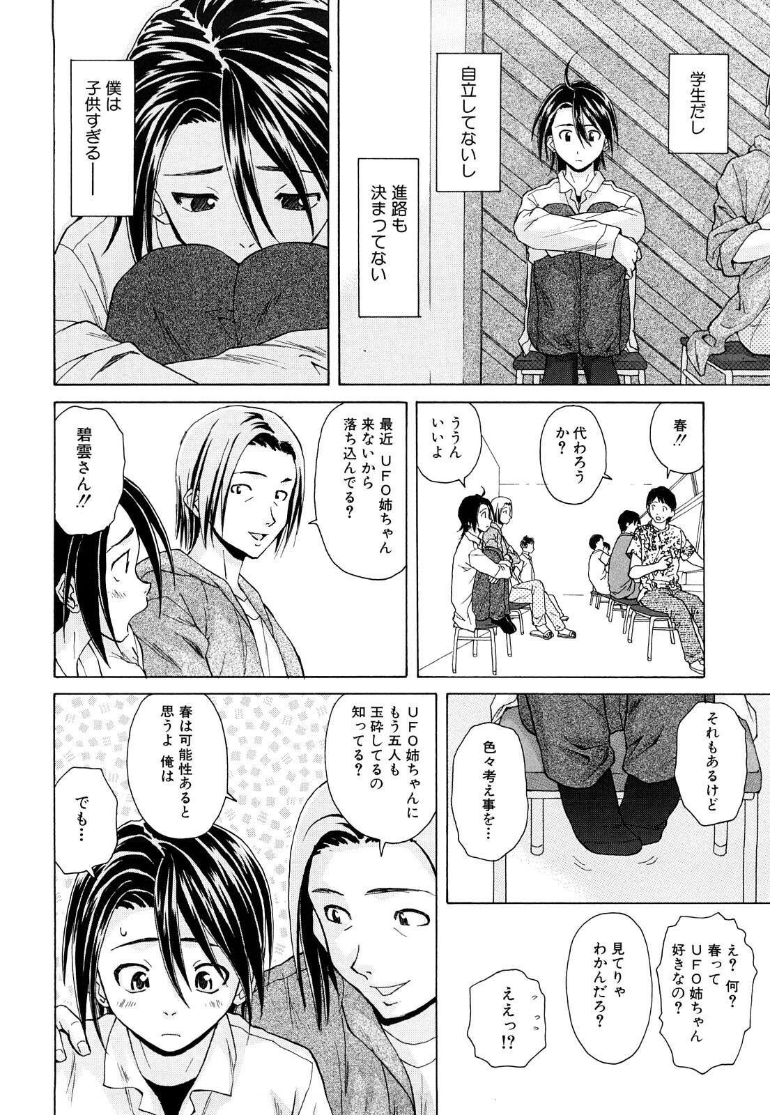 [Fuuga] Setsunai Omoi - Painful Feelings page 195 full