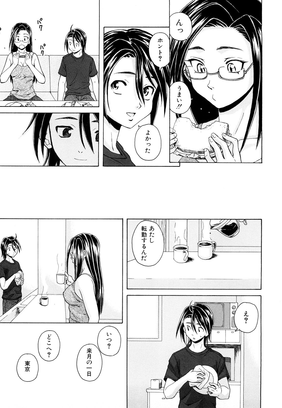 [Fuuga] Setsunai Omoi - Painful Feelings page 198 full