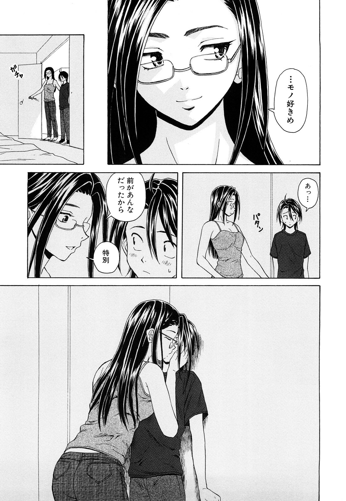 [Fuuga] Setsunai Omoi - Painful Feelings page 200 full