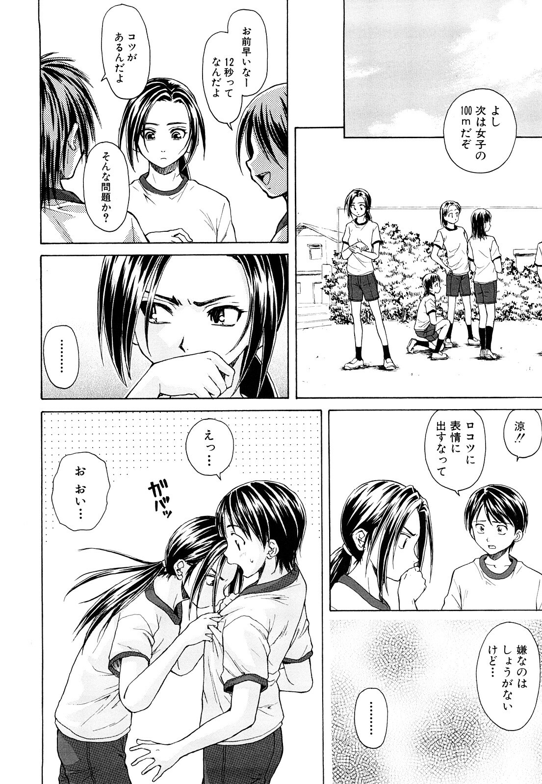 [Fuuga] Setsunai Omoi - Painful Feelings page 21 full