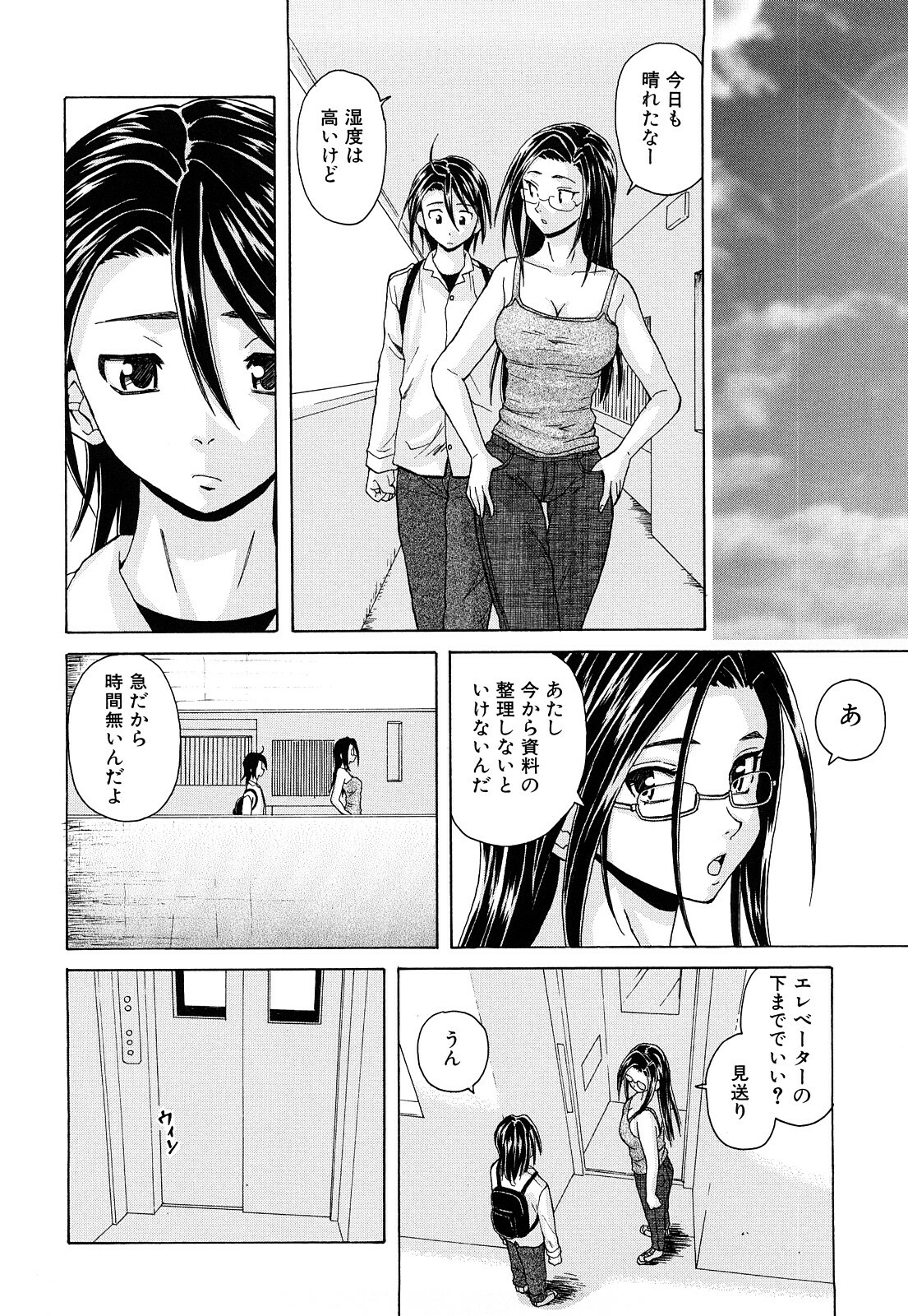 [Fuuga] Setsunai Omoi - Painful Feelings page 213 full