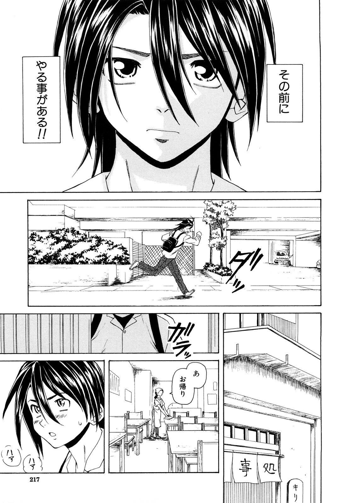 [Fuuga] Setsunai Omoi - Painful Feelings page 218 full