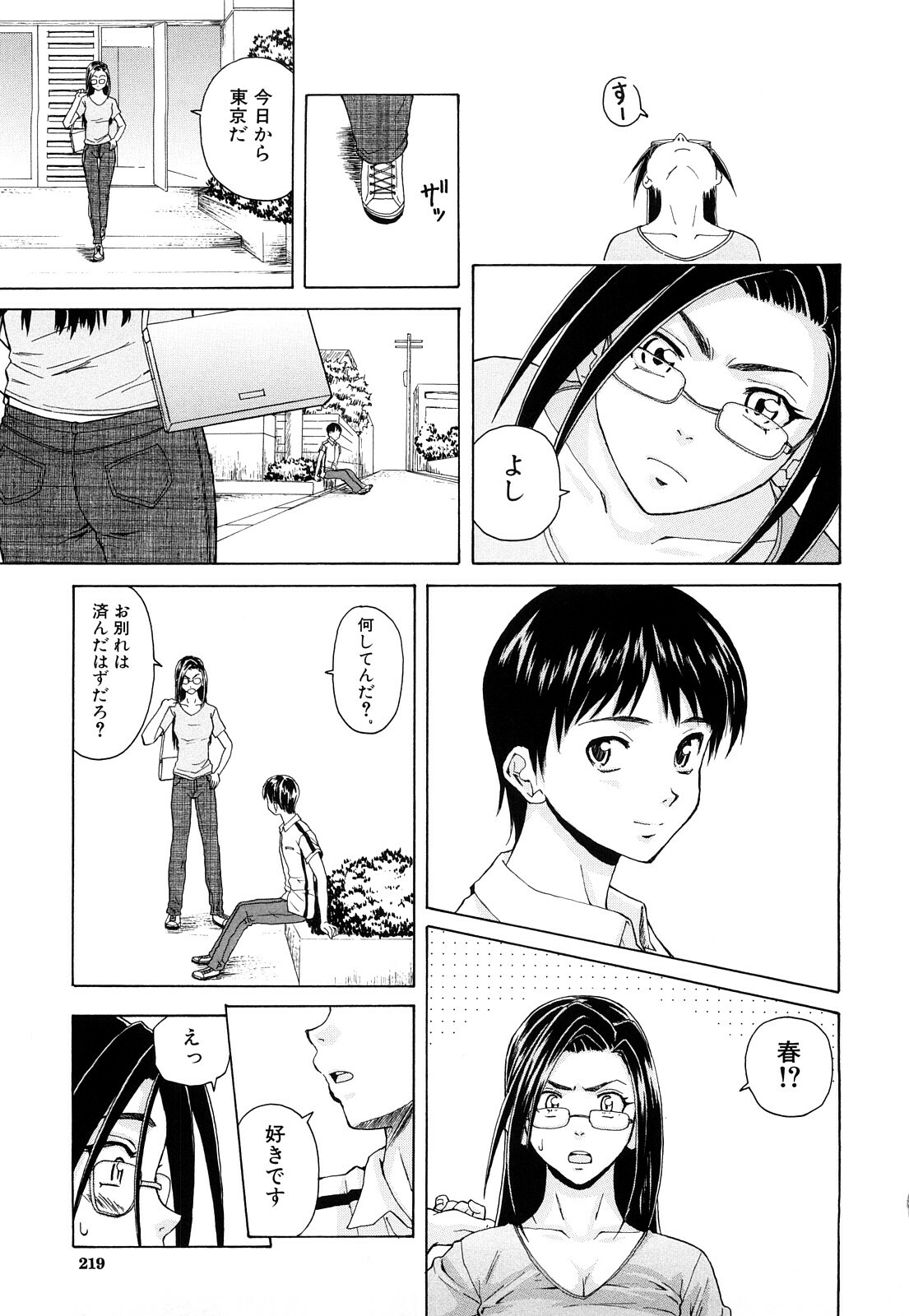 [Fuuga] Setsunai Omoi - Painful Feelings page 220 full