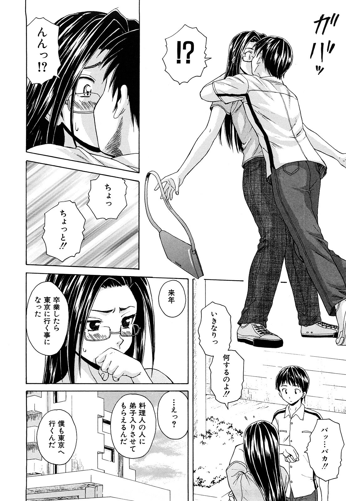 [Fuuga] Setsunai Omoi - Painful Feelings page 221 full