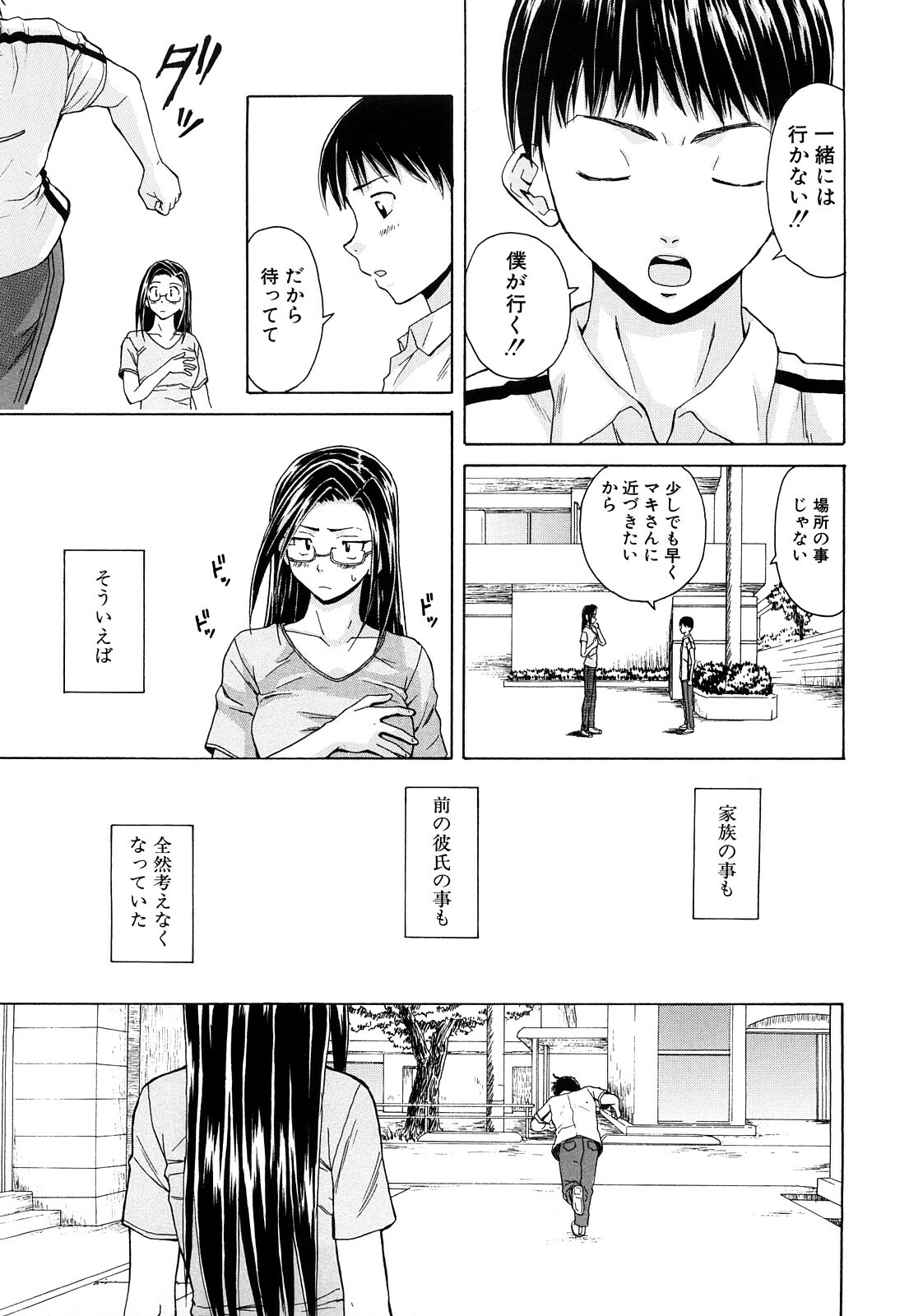 [Fuuga] Setsunai Omoi - Painful Feelings page 222 full