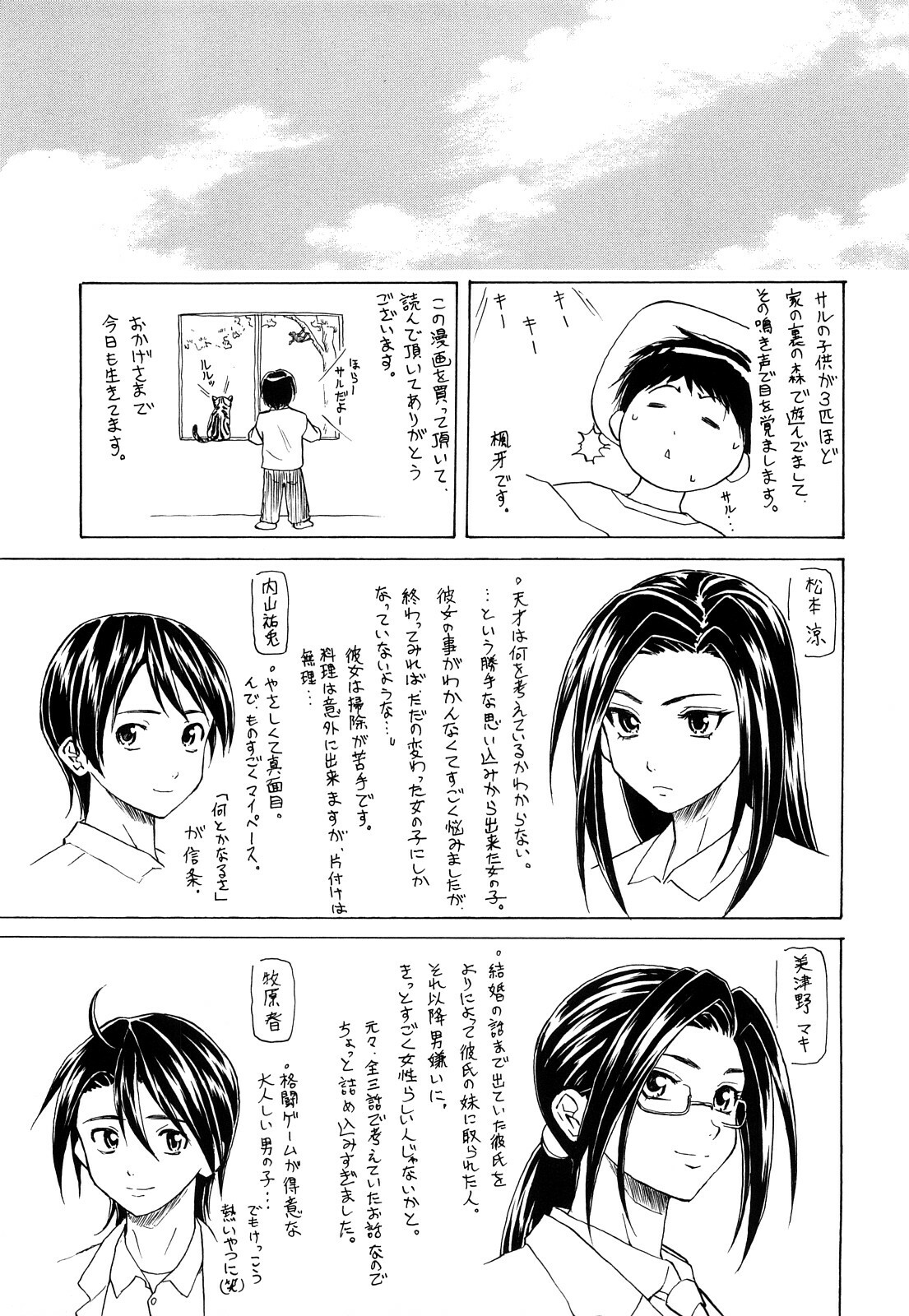 [Fuuga] Setsunai Omoi - Painful Feelings page 224 full