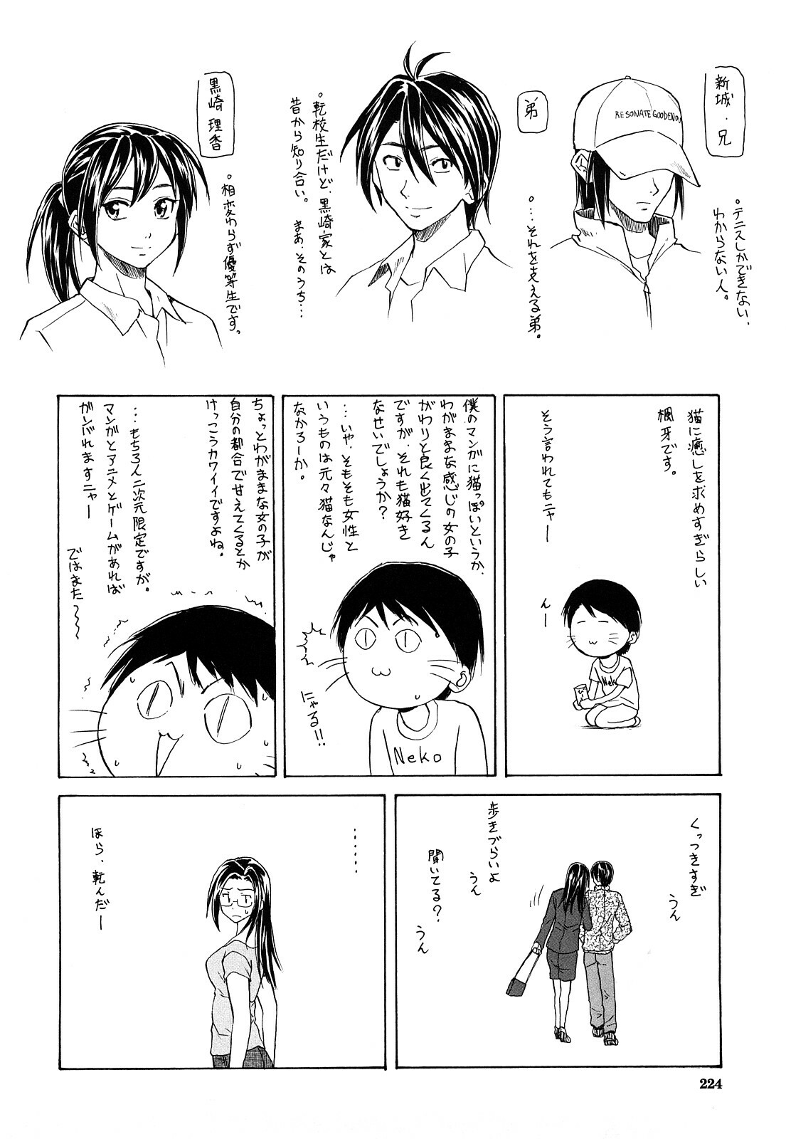 [Fuuga] Setsunai Omoi - Painful Feelings page 225 full