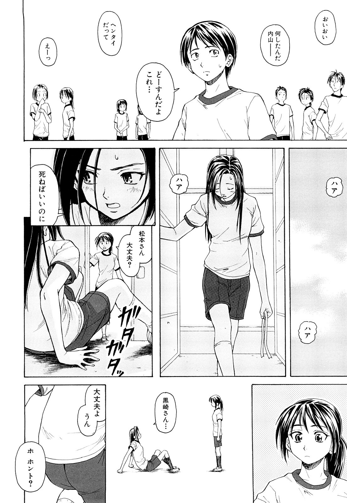 [Fuuga] Setsunai Omoi - Painful Feelings page 23 full