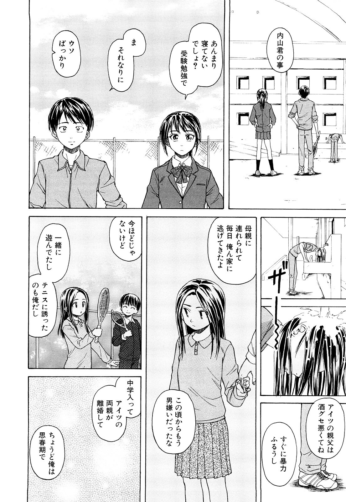 [Fuuga] Setsunai Omoi - Painful Feelings page 27 full