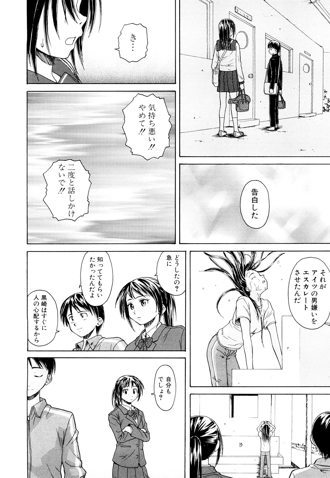 [Fuuga] Setsunai Omoi - Painful Feelings page 28 full