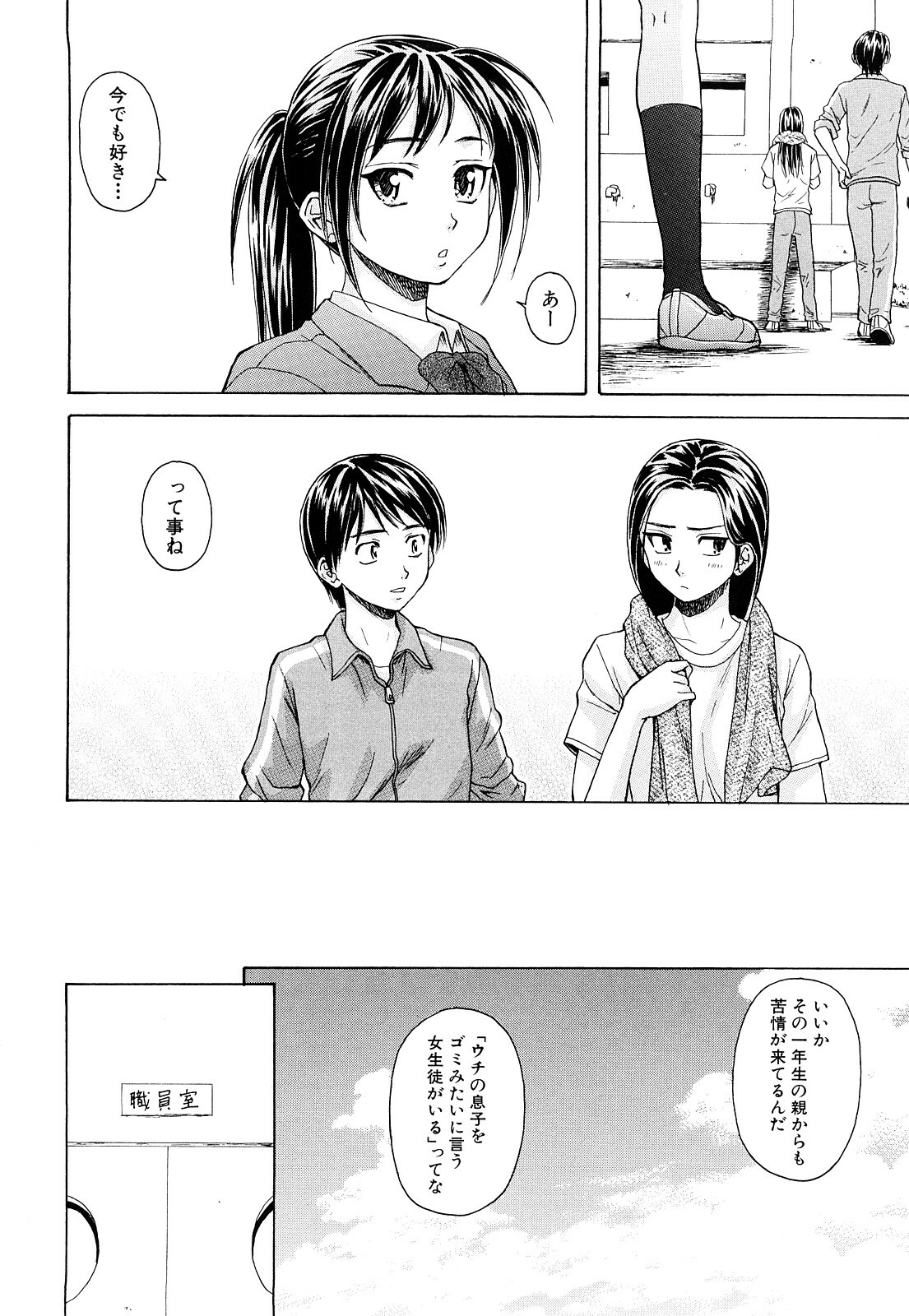 [Fuuga] Setsunai Omoi - Painful Feelings page 29 full