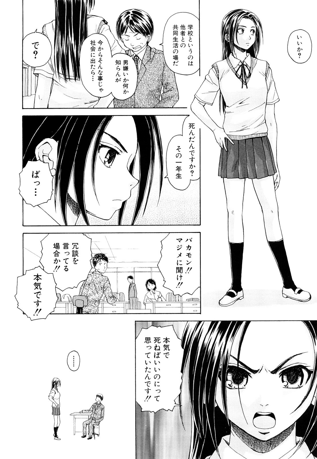 [Fuuga] Setsunai Omoi - Painful Feelings page 30 full