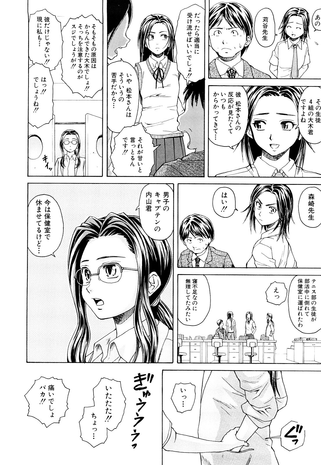 [Fuuga] Setsunai Omoi - Painful Feelings page 31 full