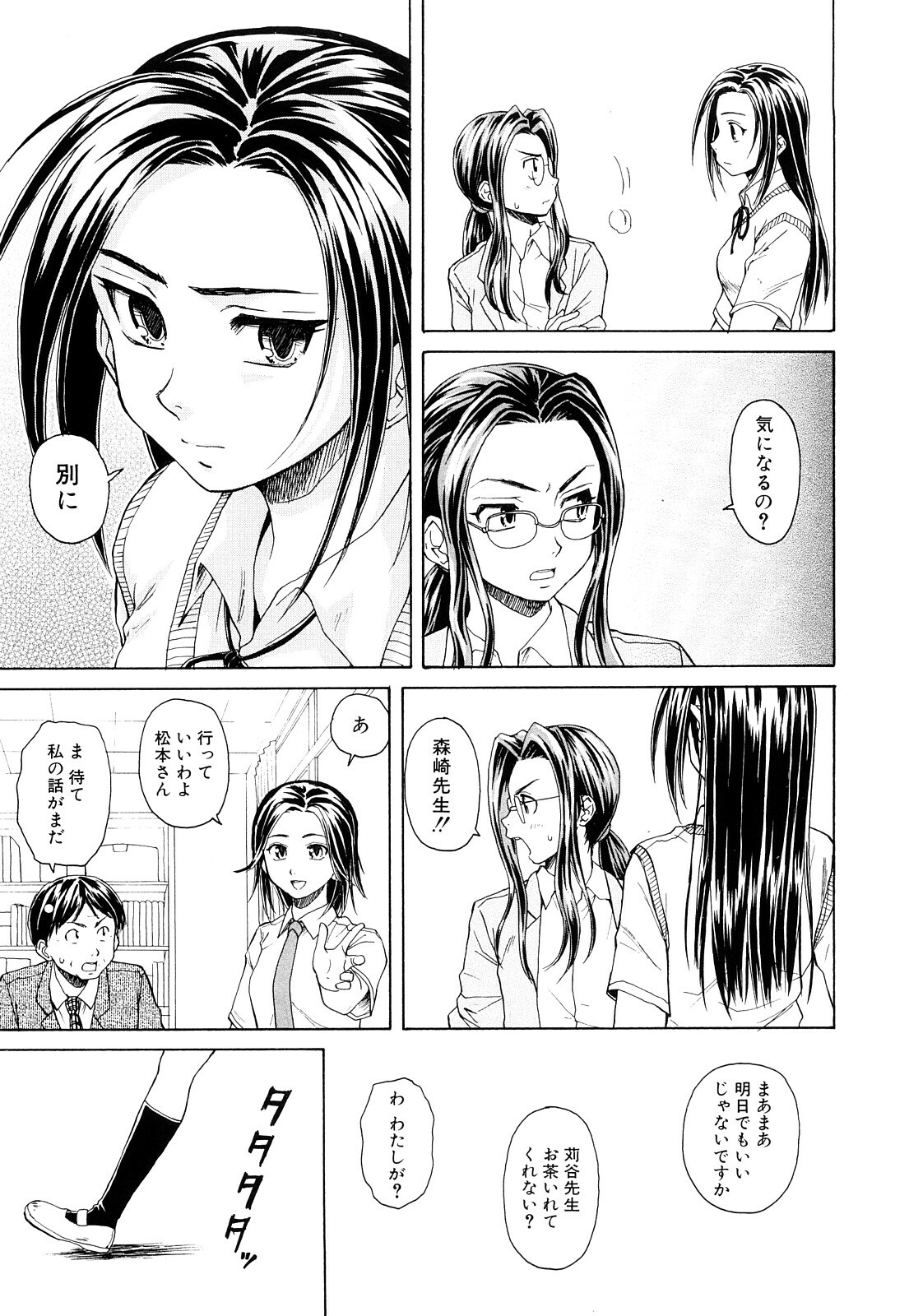 [Fuuga] Setsunai Omoi - Painful Feelings page 32 full