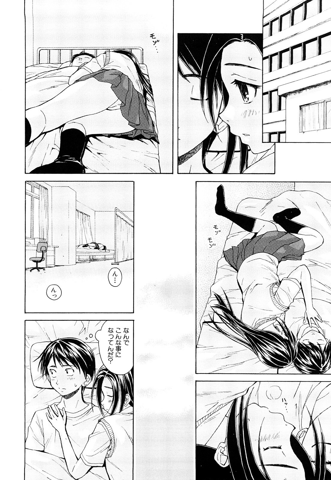 [Fuuga] Setsunai Omoi - Painful Feelings page 35 full