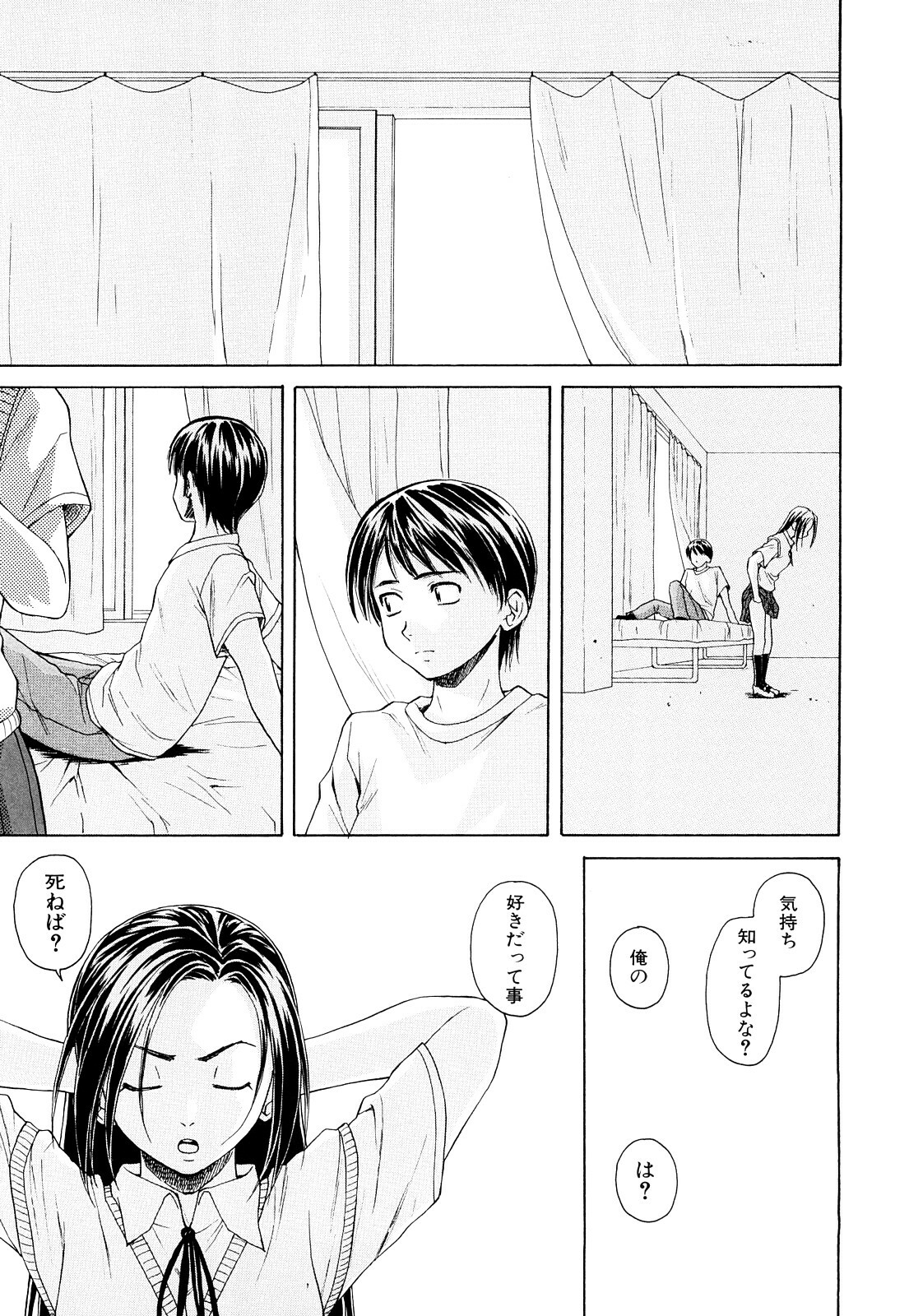 [Fuuga] Setsunai Omoi - Painful Feelings page 48 full