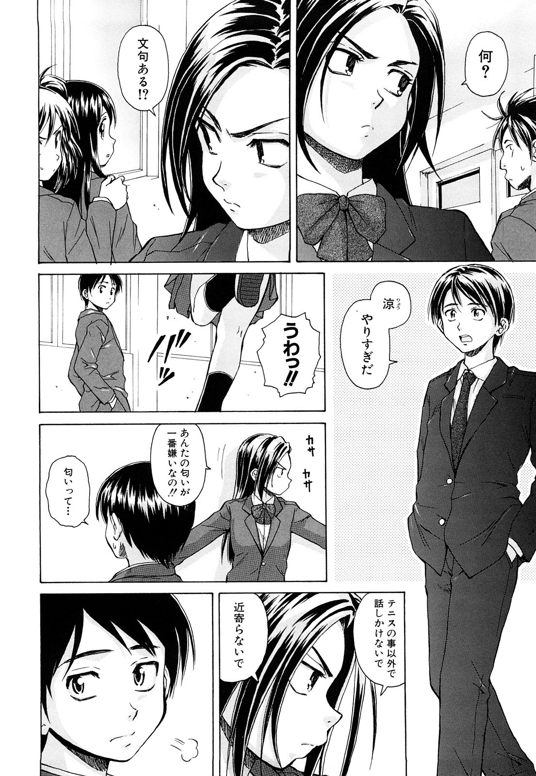 [Fuuga] Setsunai Omoi - Painful Feelings page 5 full