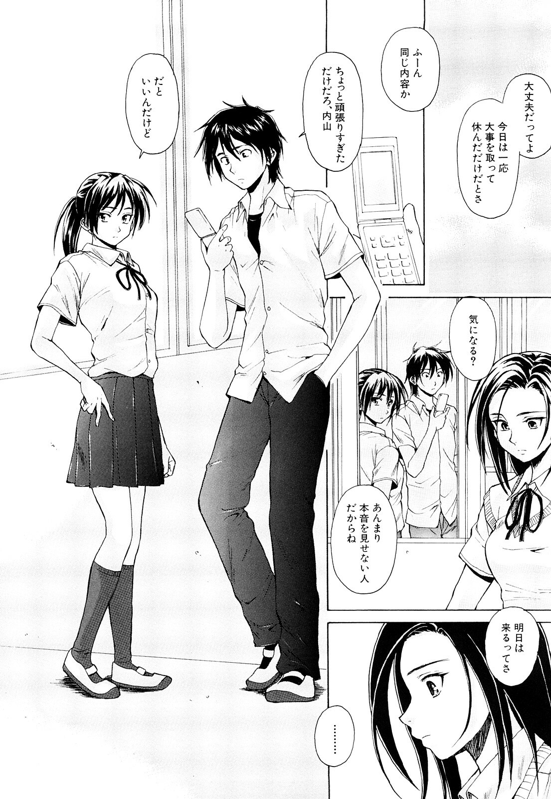 [Fuuga] Setsunai Omoi - Painful Feelings page 51 full