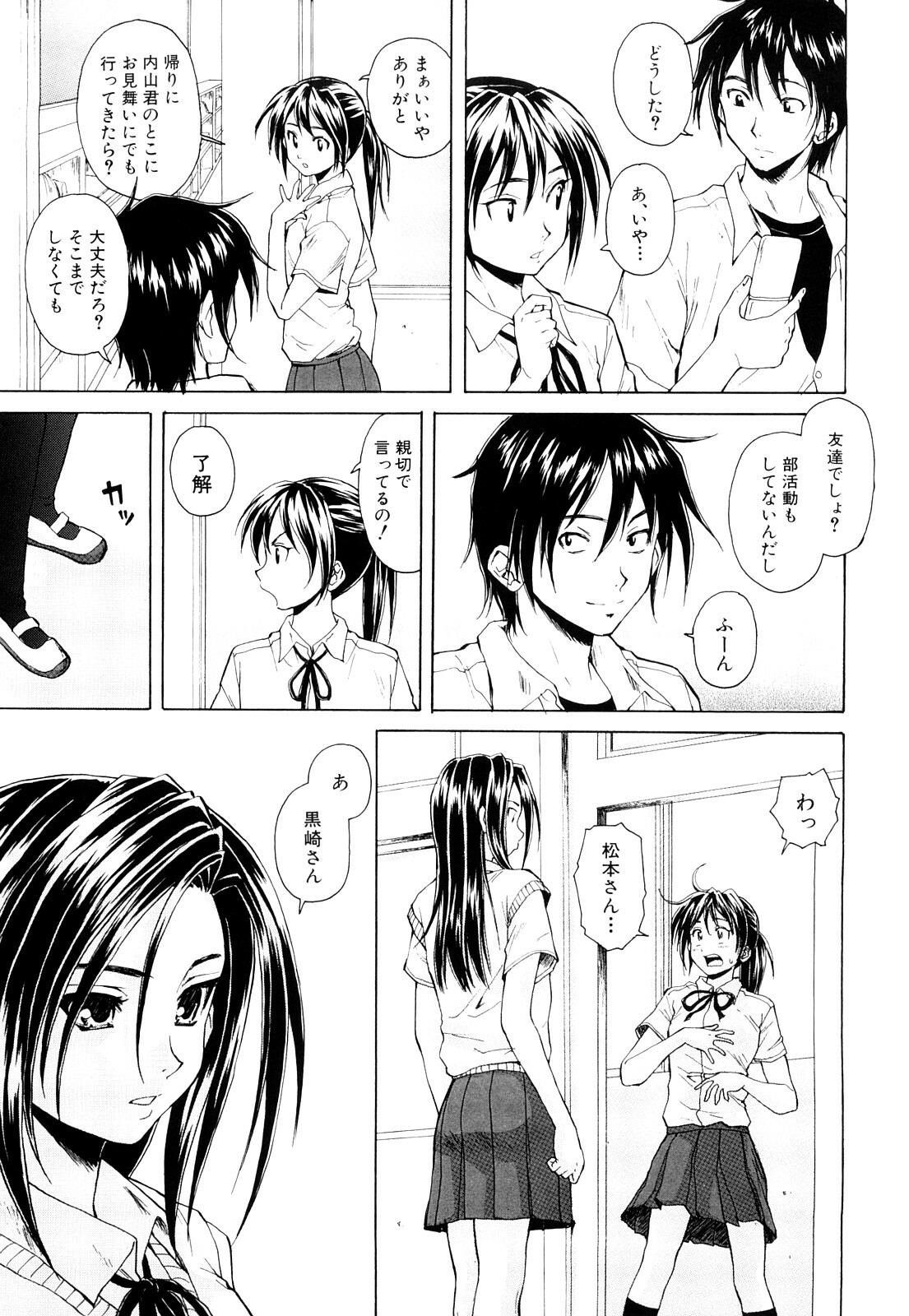 [Fuuga] Setsunai Omoi - Painful Feelings page 52 full