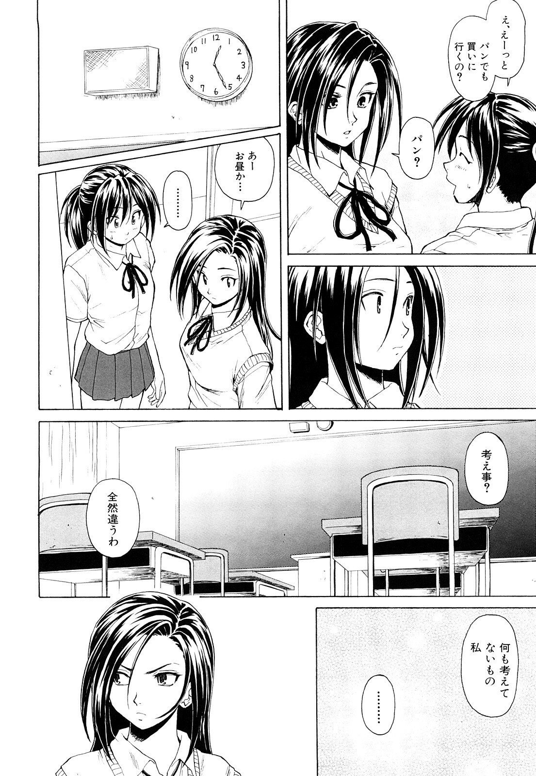 [Fuuga] Setsunai Omoi - Painful Feelings page 53 full