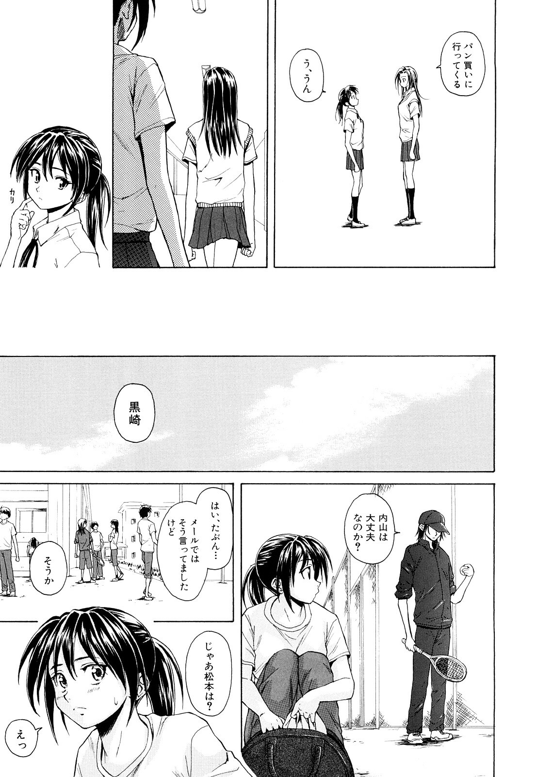 [Fuuga] Setsunai Omoi - Painful Feelings page 54 full