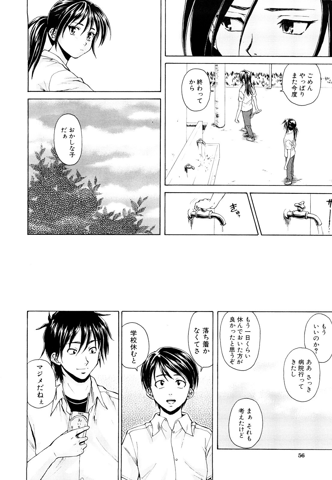 [Fuuga] Setsunai Omoi - Painful Feelings page 57 full