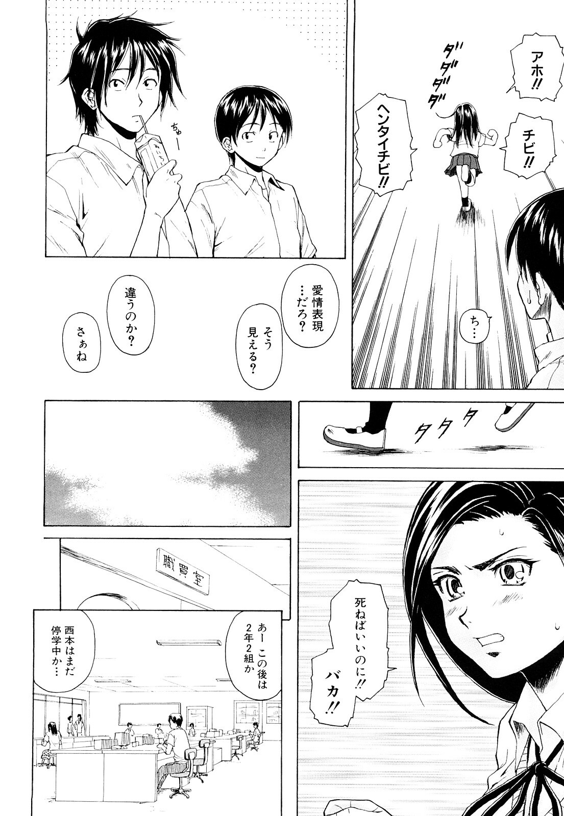 [Fuuga] Setsunai Omoi - Painful Feelings page 59 full