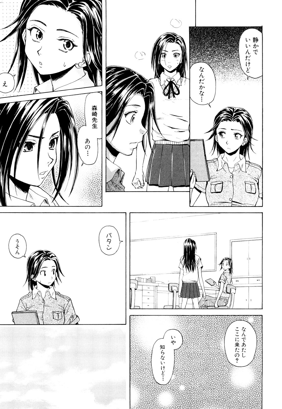 [Fuuga] Setsunai Omoi - Painful Feelings page 60 full