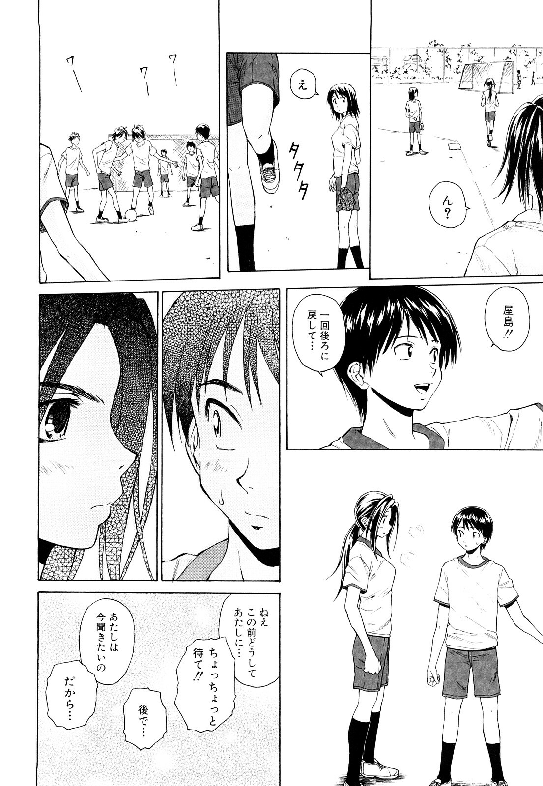 [Fuuga] Setsunai Omoi - Painful Feelings page 63 full