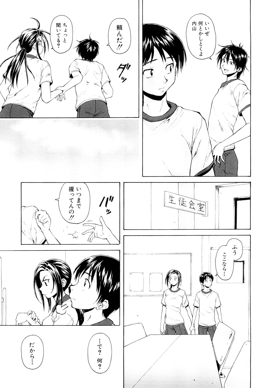 [Fuuga] Setsunai Omoi - Painful Feelings page 64 full