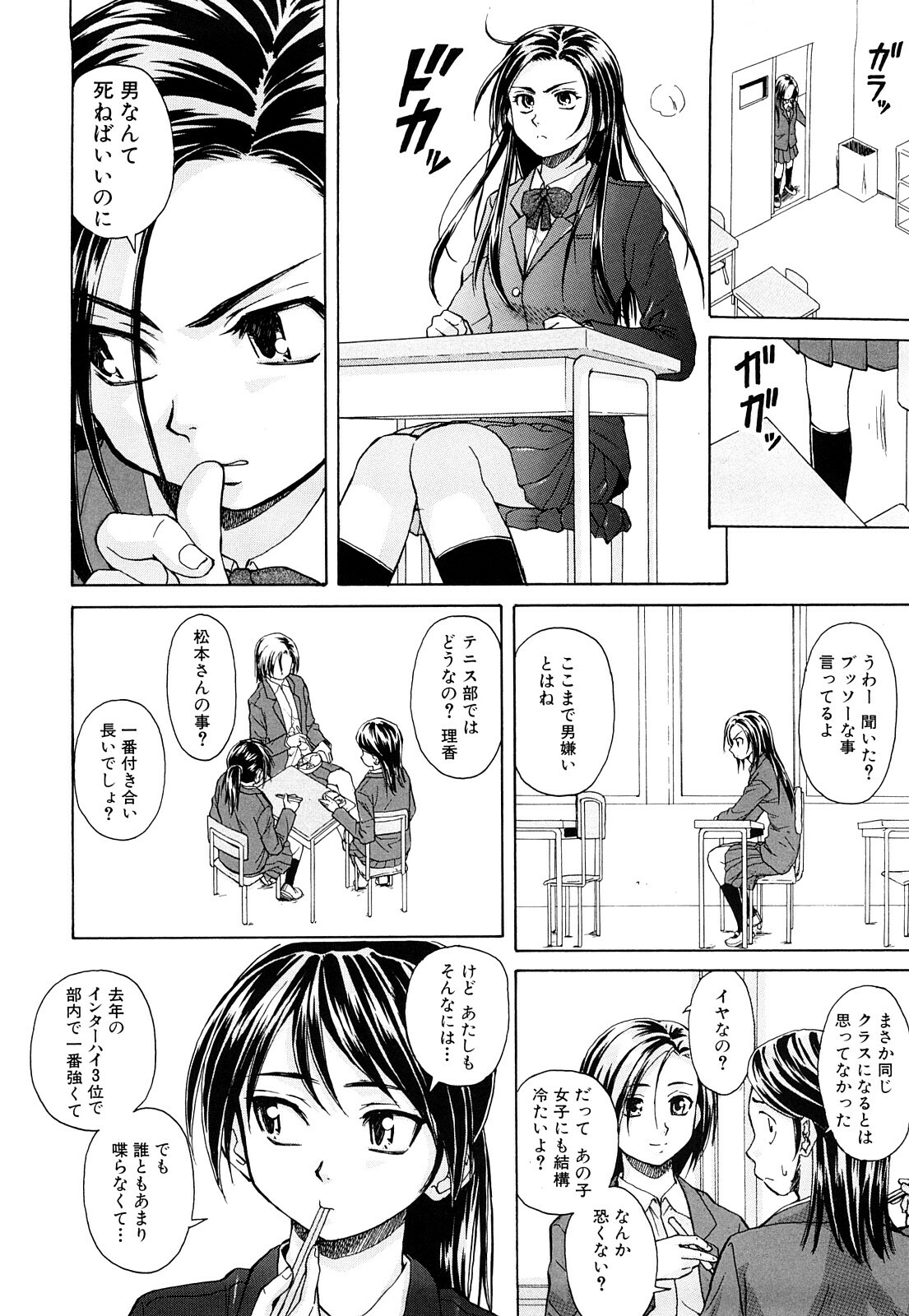 [Fuuga] Setsunai Omoi - Painful Feelings page 7 full