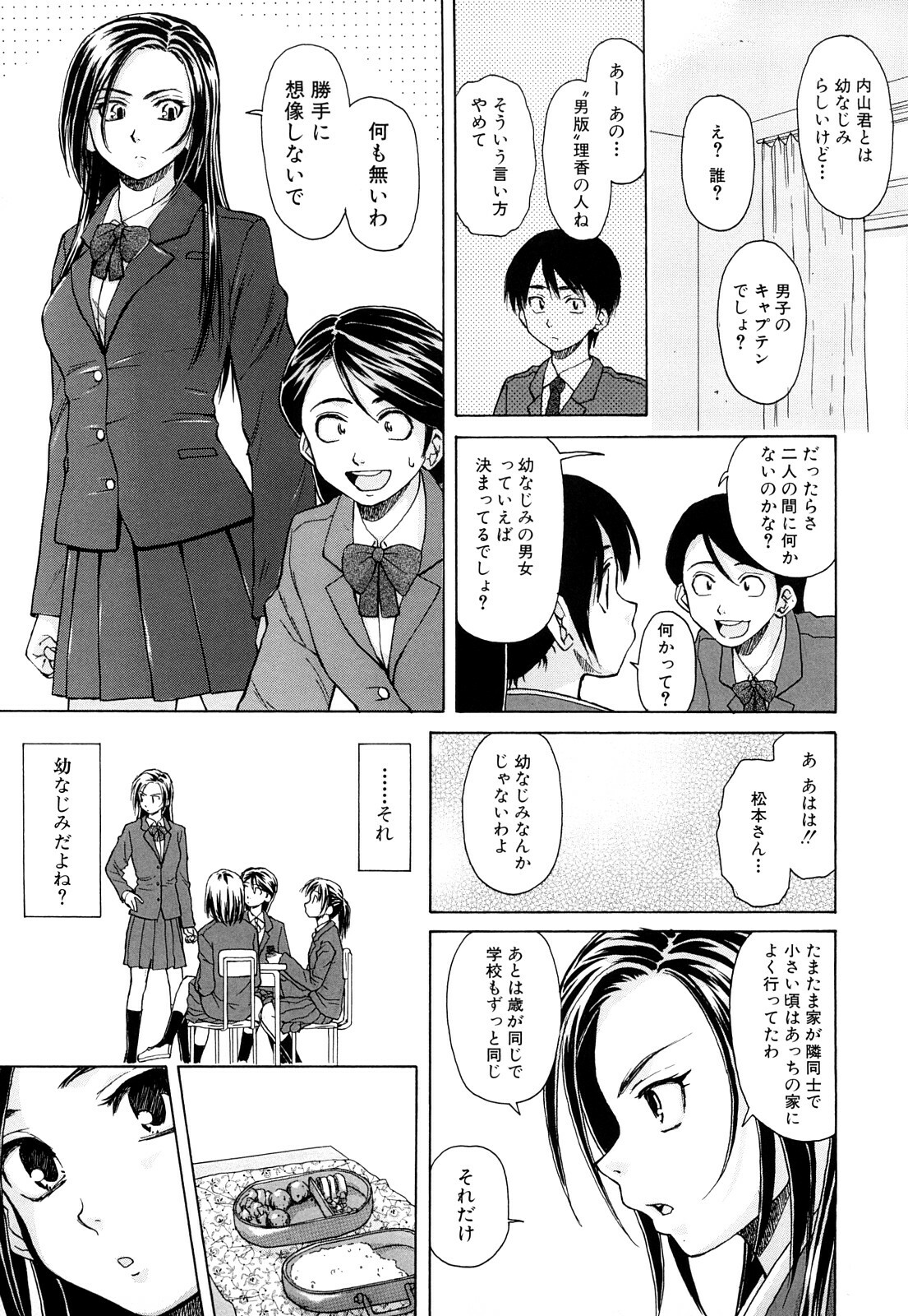 [Fuuga] Setsunai Omoi - Painful Feelings page 8 full