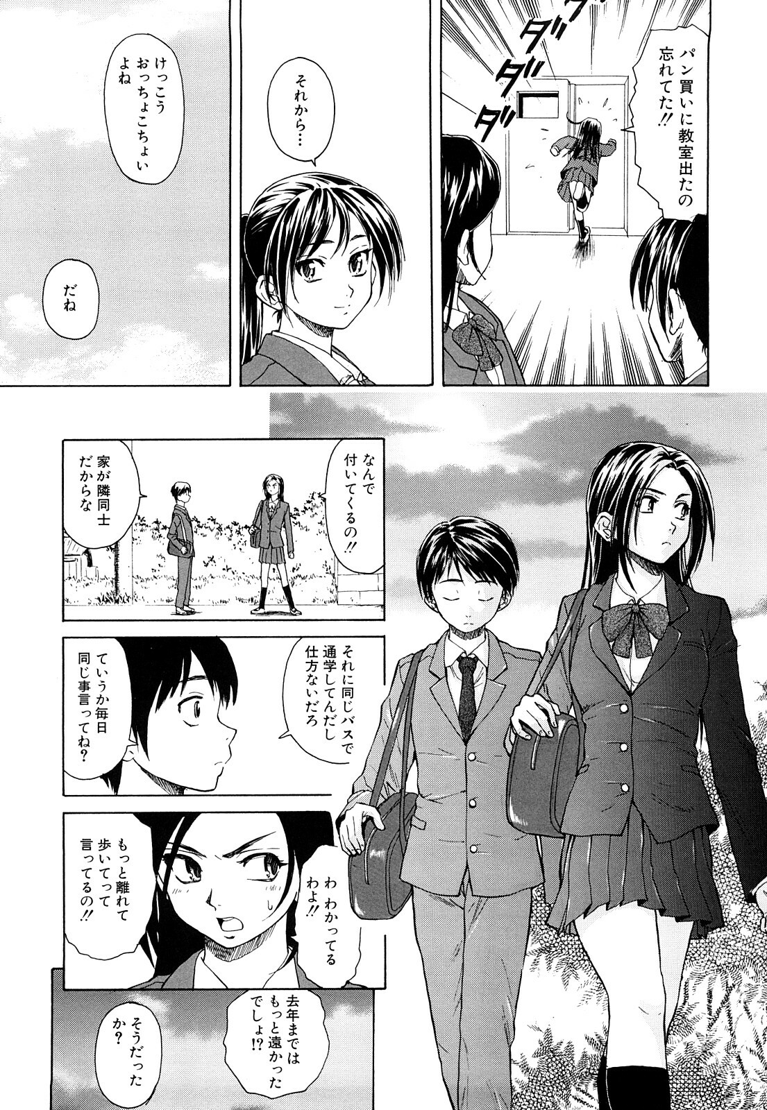 [Fuuga] Setsunai Omoi - Painful Feelings page 9 full