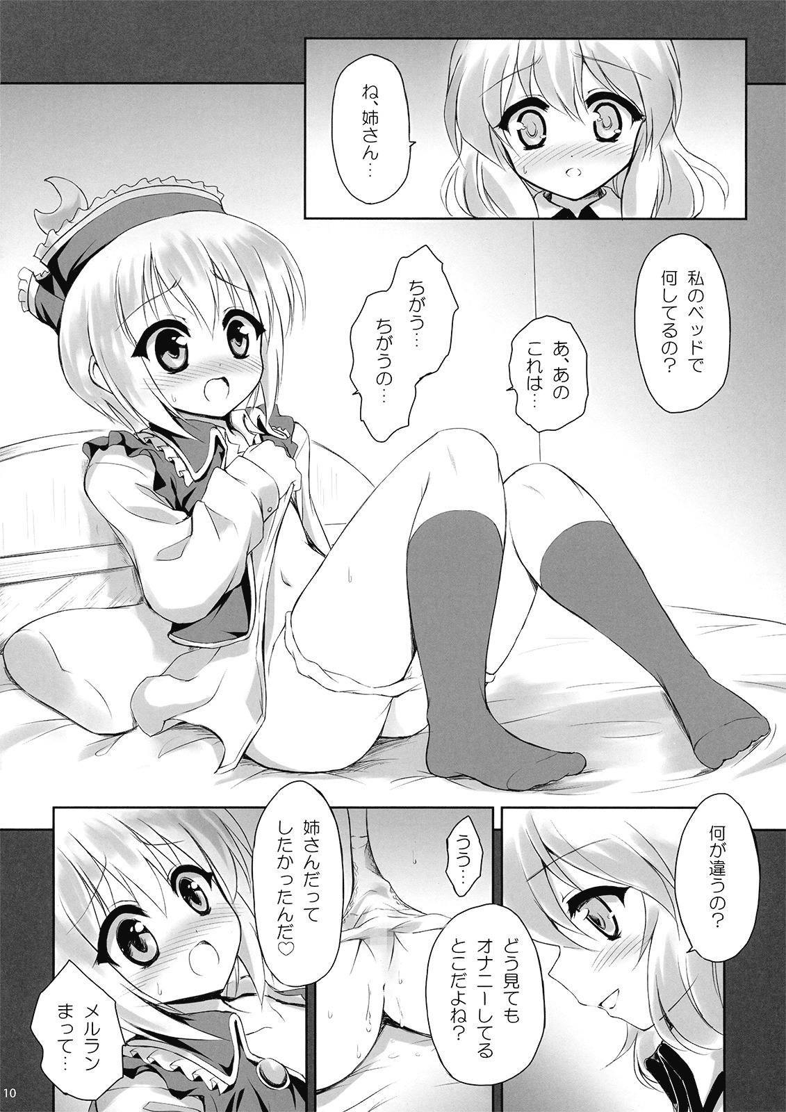 (C77) [54burger (Marugoshi)] Koisuru Meruran ha Ikaryaku (Touhou Project) page 10 full