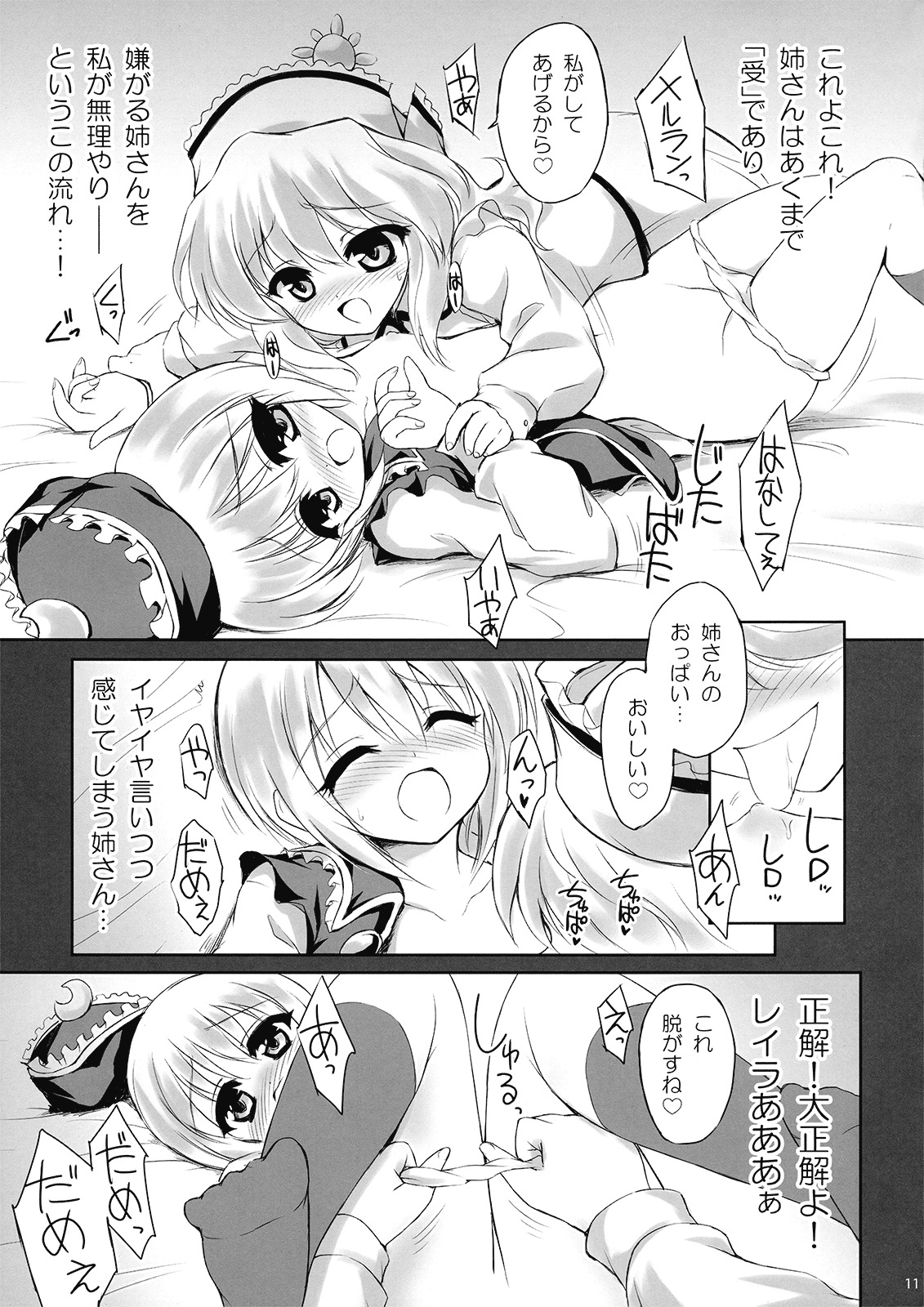 (C77) [54burger (Marugoshi)] Koisuru Meruran ha Ikaryaku (Touhou Project) page 11 full