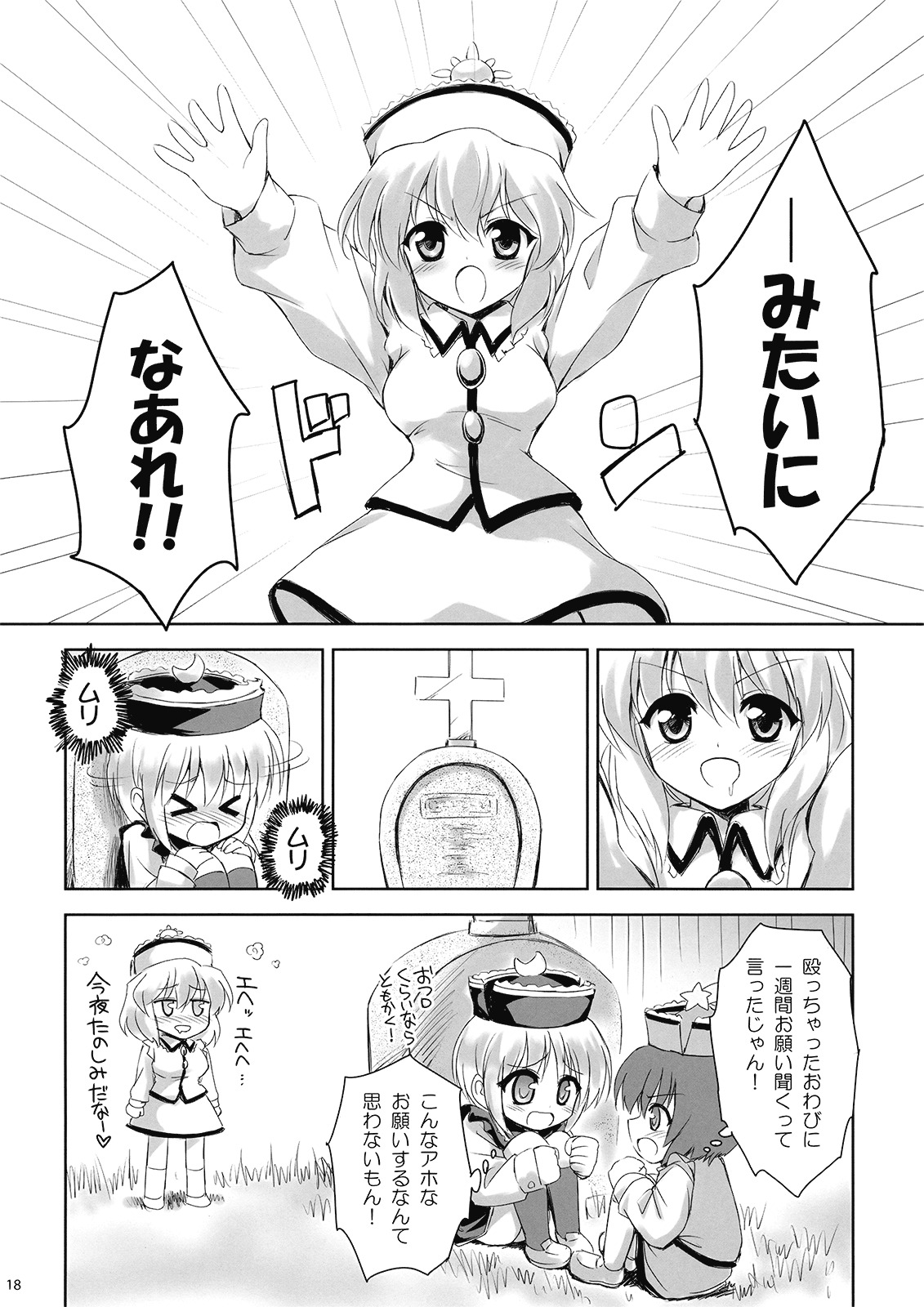 (C77) [54burger (Marugoshi)] Koisuru Meruran ha Ikaryaku (Touhou Project) page 18 full