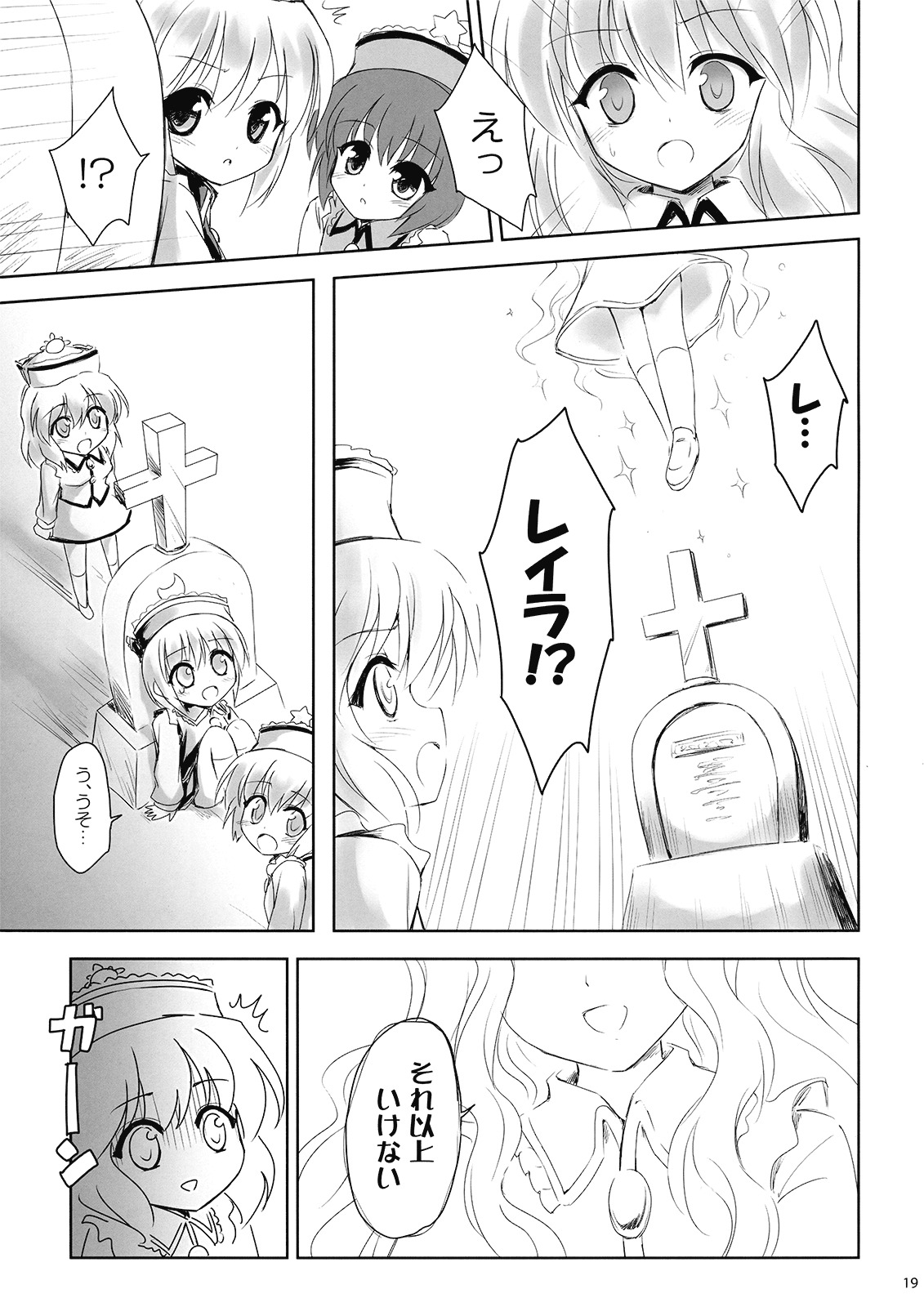 (C77) [54burger (Marugoshi)] Koisuru Meruran ha Ikaryaku (Touhou Project) page 19 full