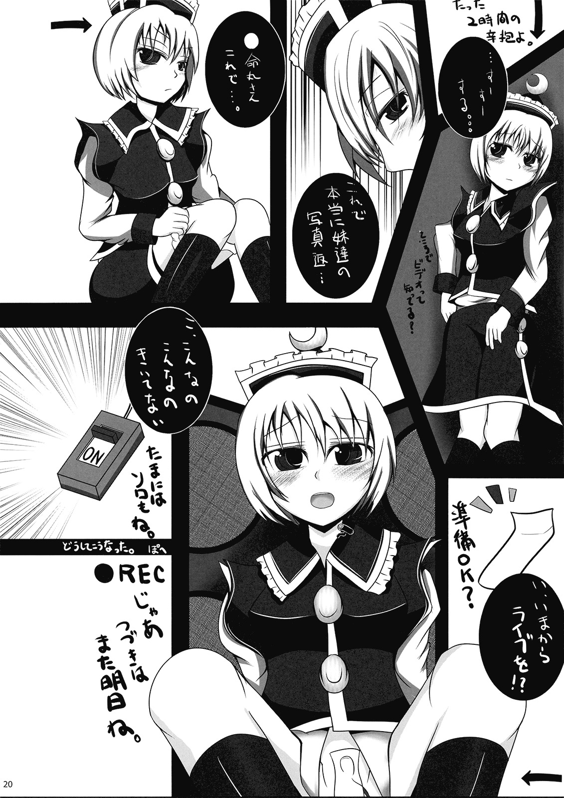 (C77) [54burger (Marugoshi)] Koisuru Meruran ha Ikaryaku (Touhou Project) page 20 full