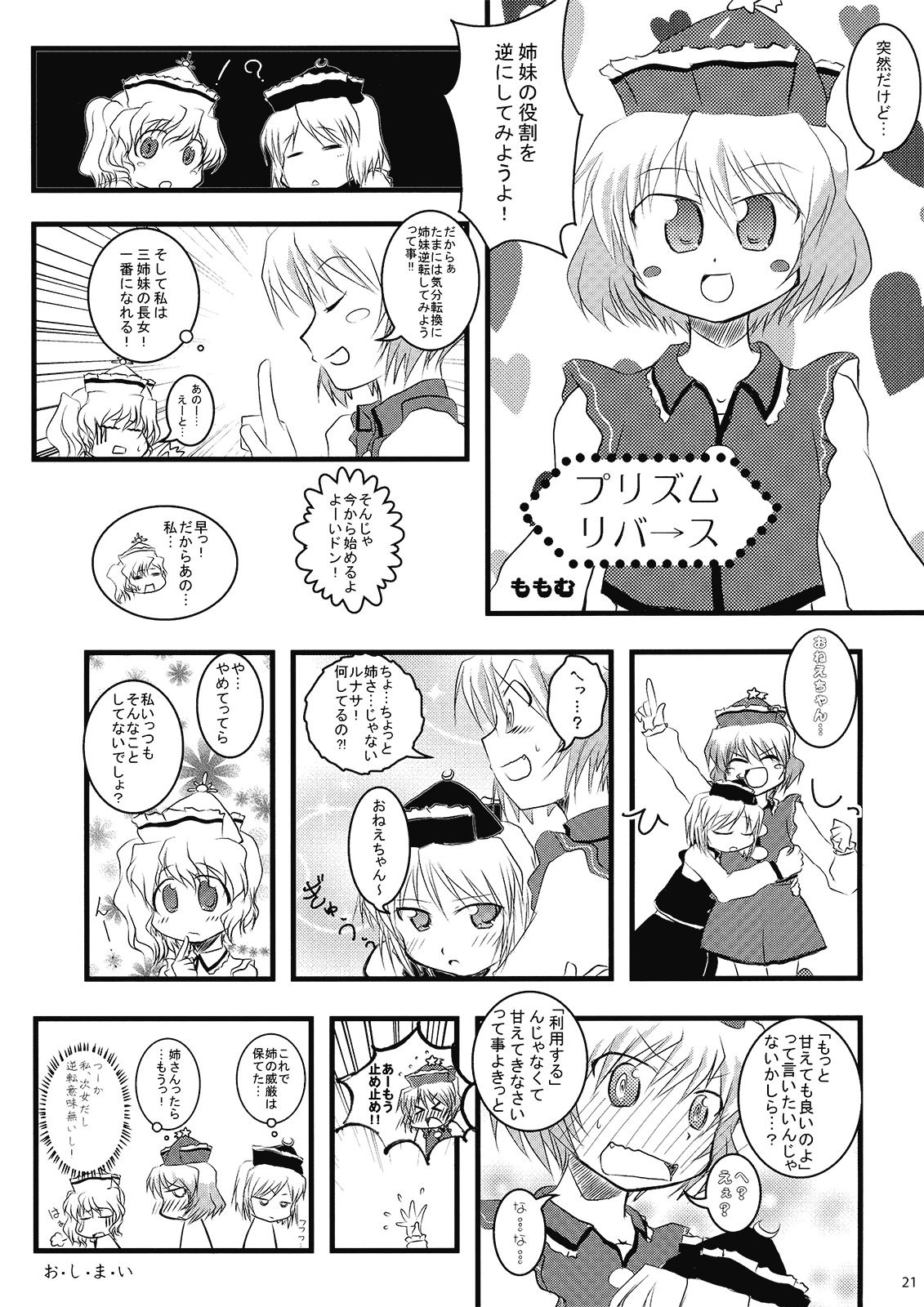 (C77) [54burger (Marugoshi)] Koisuru Meruran ha Ikaryaku (Touhou Project) page 21 full