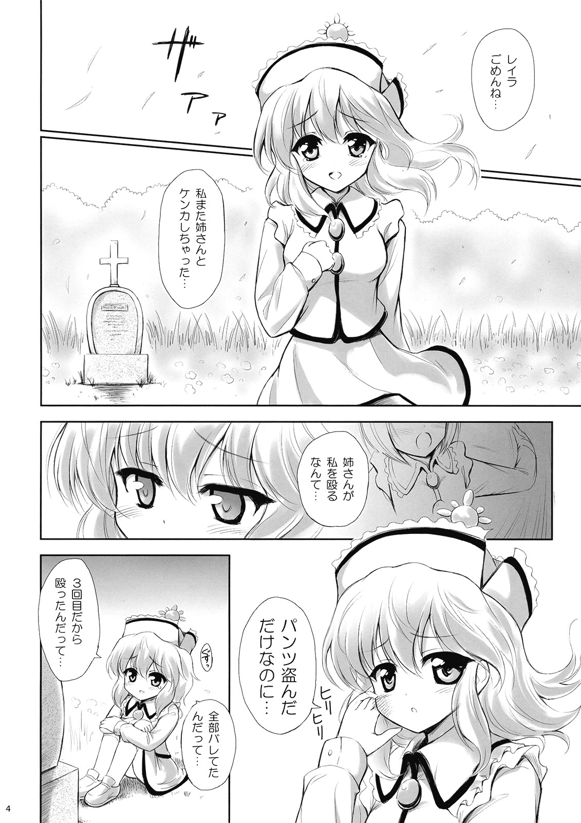 (C77) [54burger (Marugoshi)] Koisuru Meruran ha Ikaryaku (Touhou Project) page 4 full