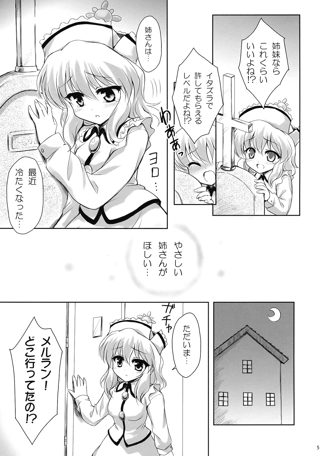 (C77) [54burger (Marugoshi)] Koisuru Meruran ha Ikaryaku (Touhou Project) page 5 full