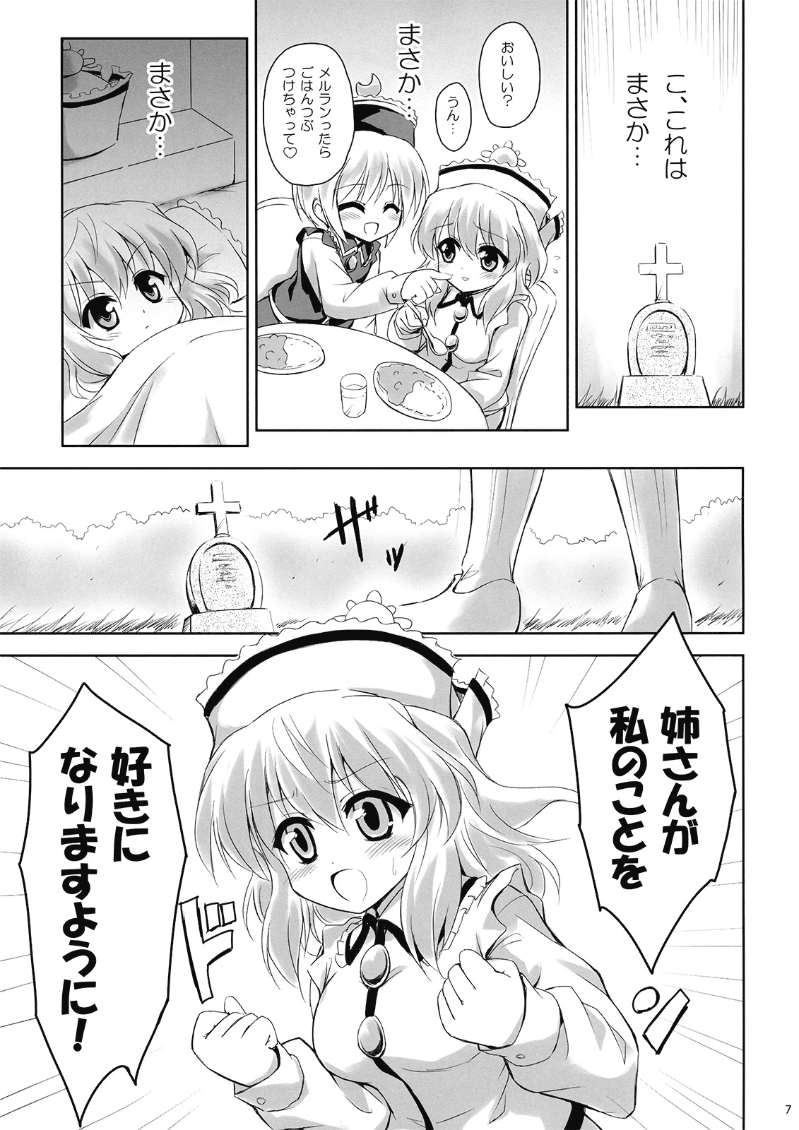 (C77) [54burger (Marugoshi)] Koisuru Meruran ha Ikaryaku (Touhou Project) page 7 full