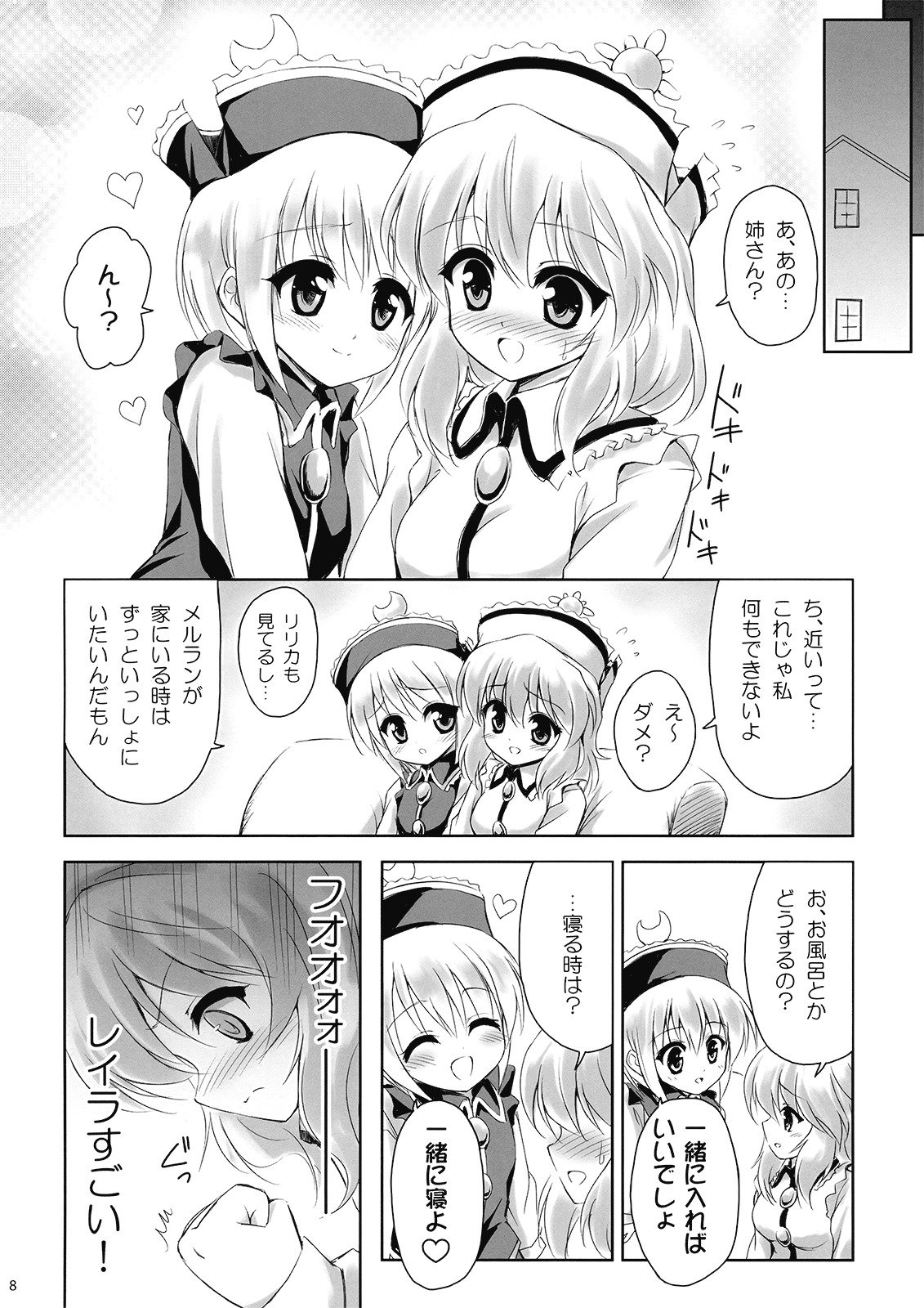 (C77) [54burger (Marugoshi)] Koisuru Meruran ha Ikaryaku (Touhou Project) page 8 full