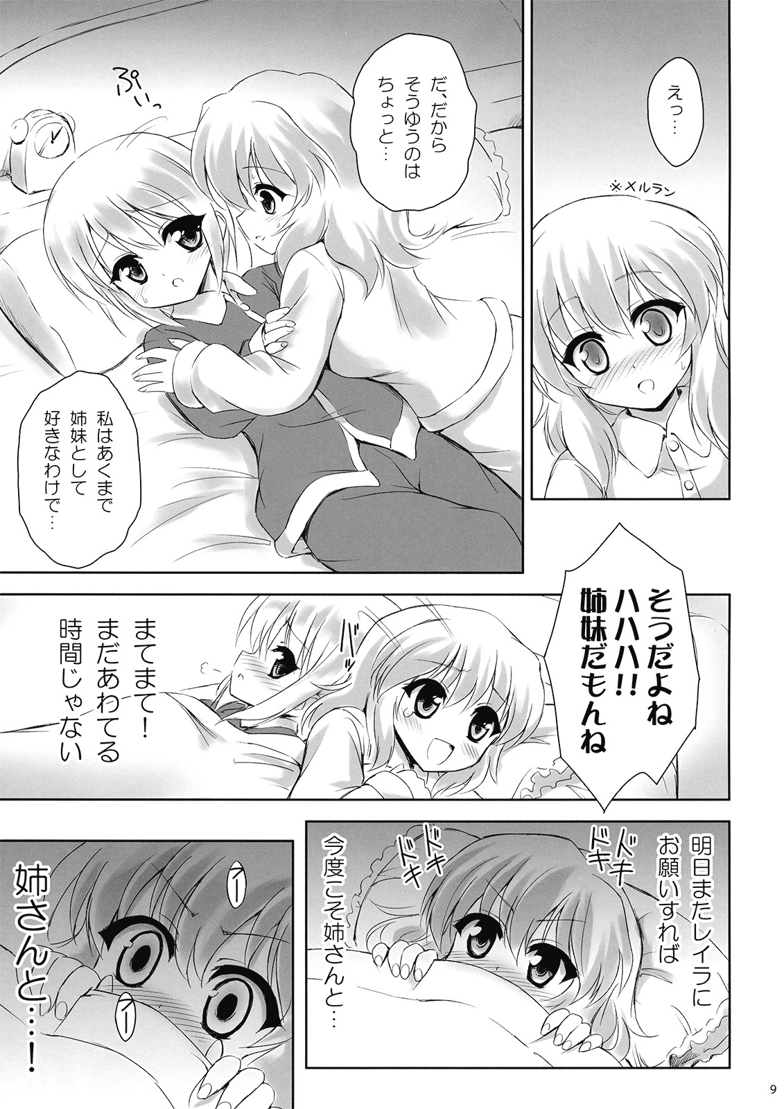 (C77) [54burger (Marugoshi)] Koisuru Meruran ha Ikaryaku (Touhou Project) page 9 full