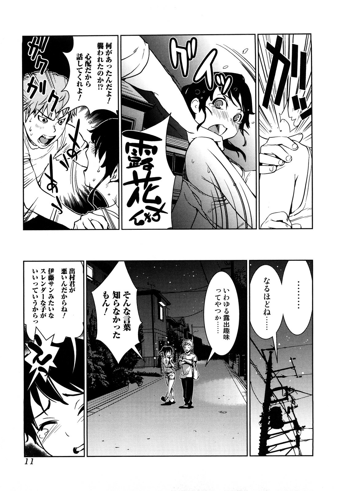 [Shiomaneki] Toppatsusei Inkou Shoukougun - Sudden Sexual Acts Syndrome page 11 full